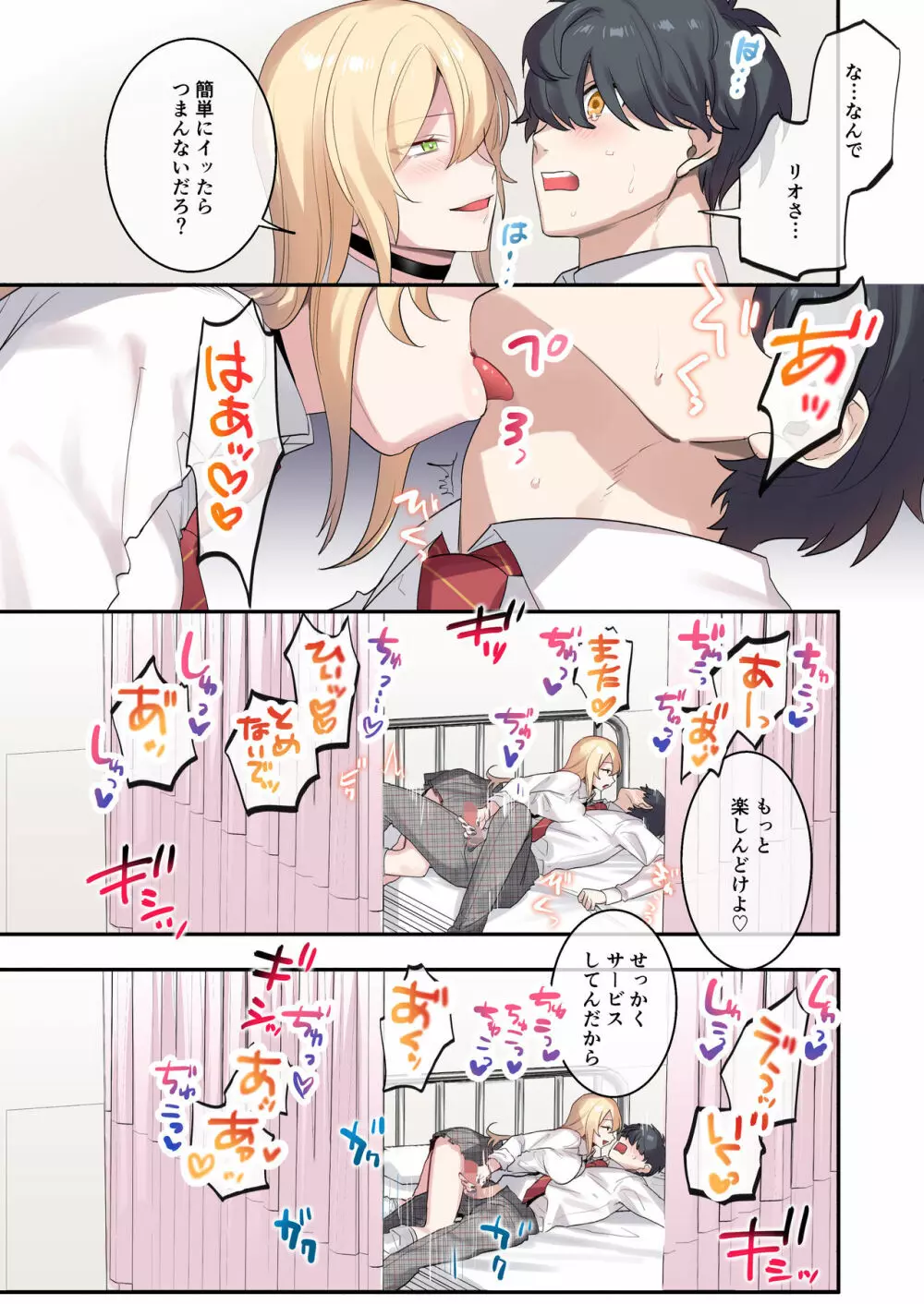 クラスで男は僕一人！？～可愛いあの子達に囲まれて～ Page.18