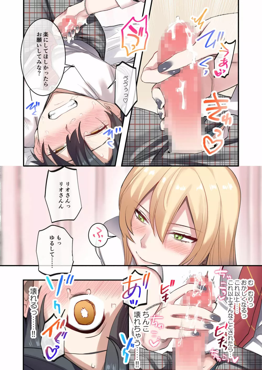 クラスで男は僕一人！？～可愛いあの子達に囲まれて～ Page.19