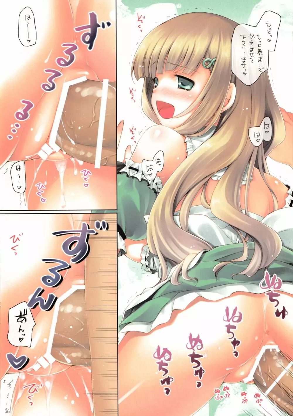桃乳天国 Page.6