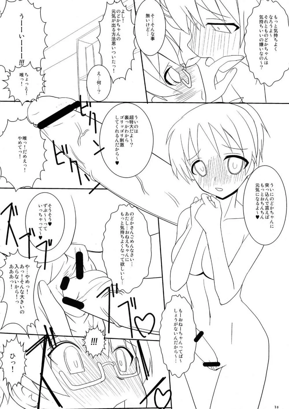 かるたま2 Page.30