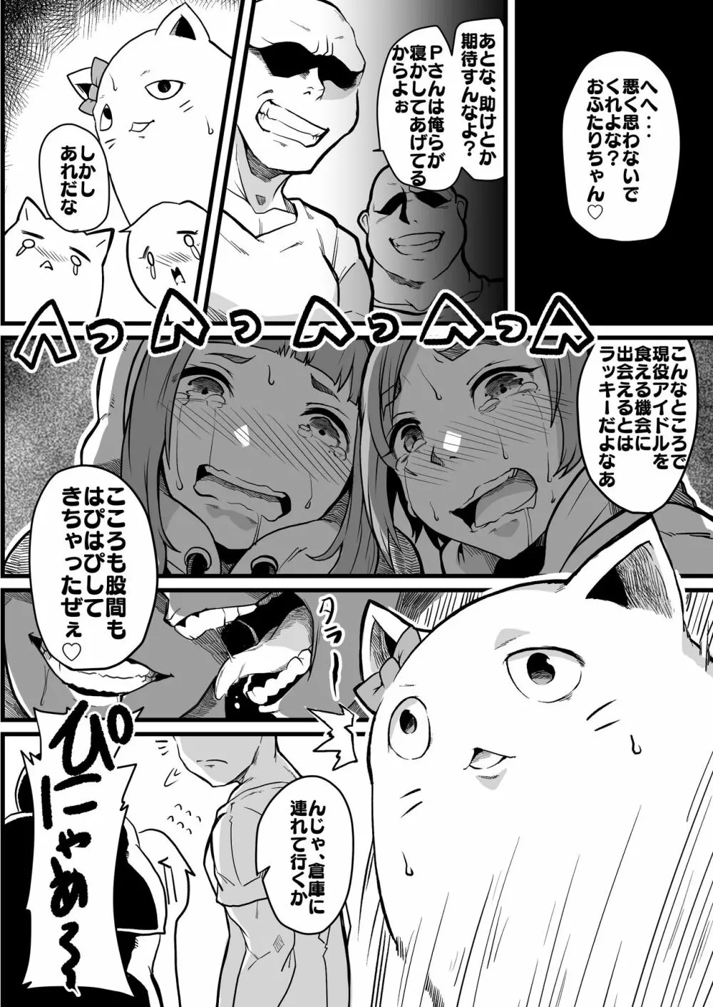 超絶品ボディのアイドル Page.3