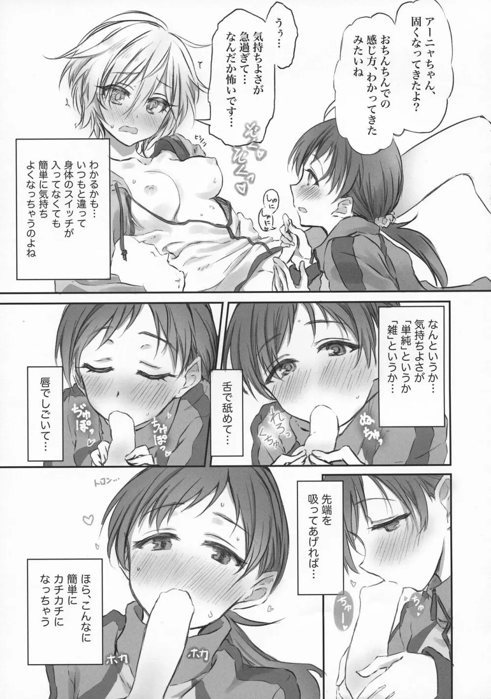 にったにゃっくす 閲覧注意2 Page.11