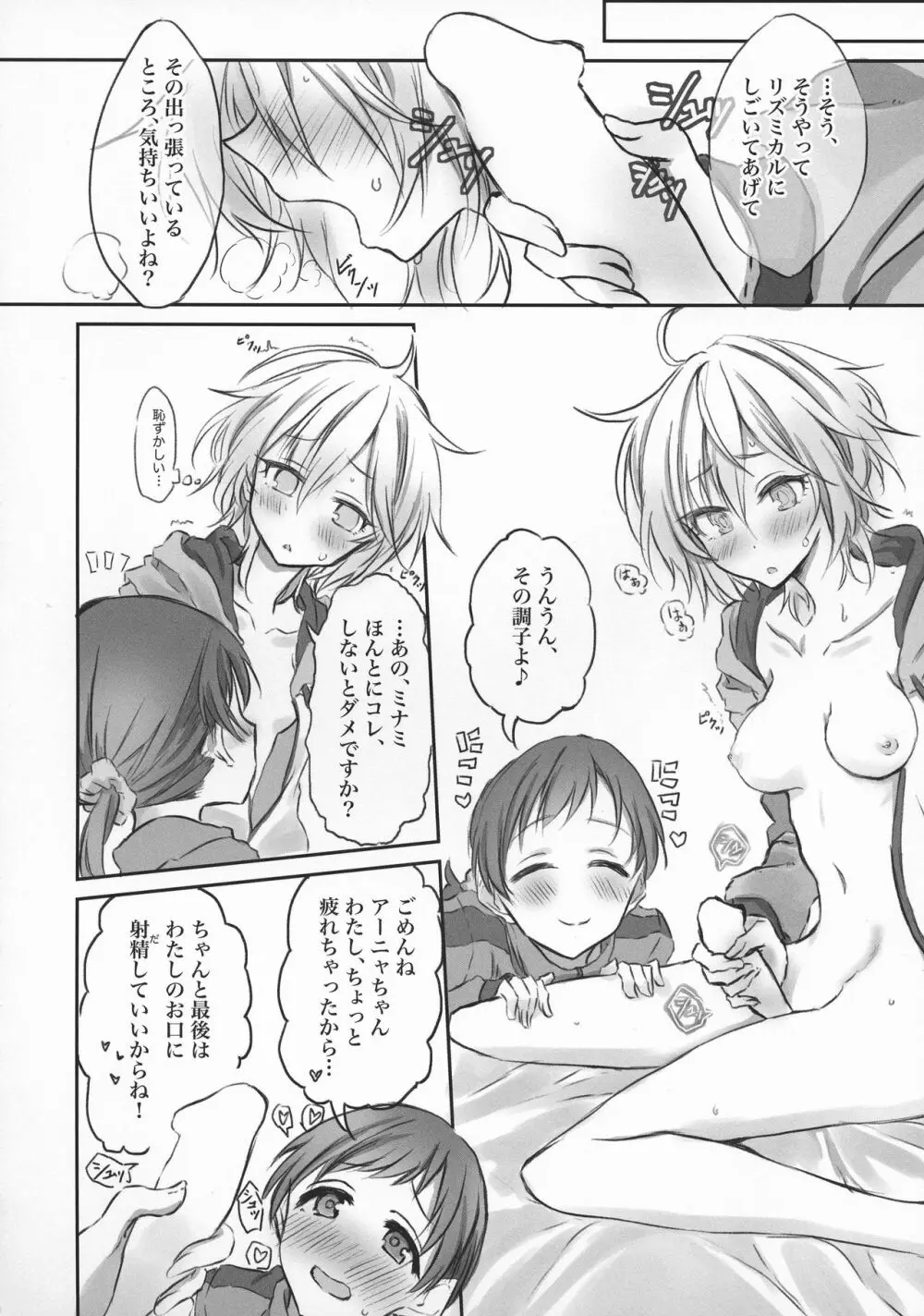 にったにゃっくす 閲覧注意2 Page.15