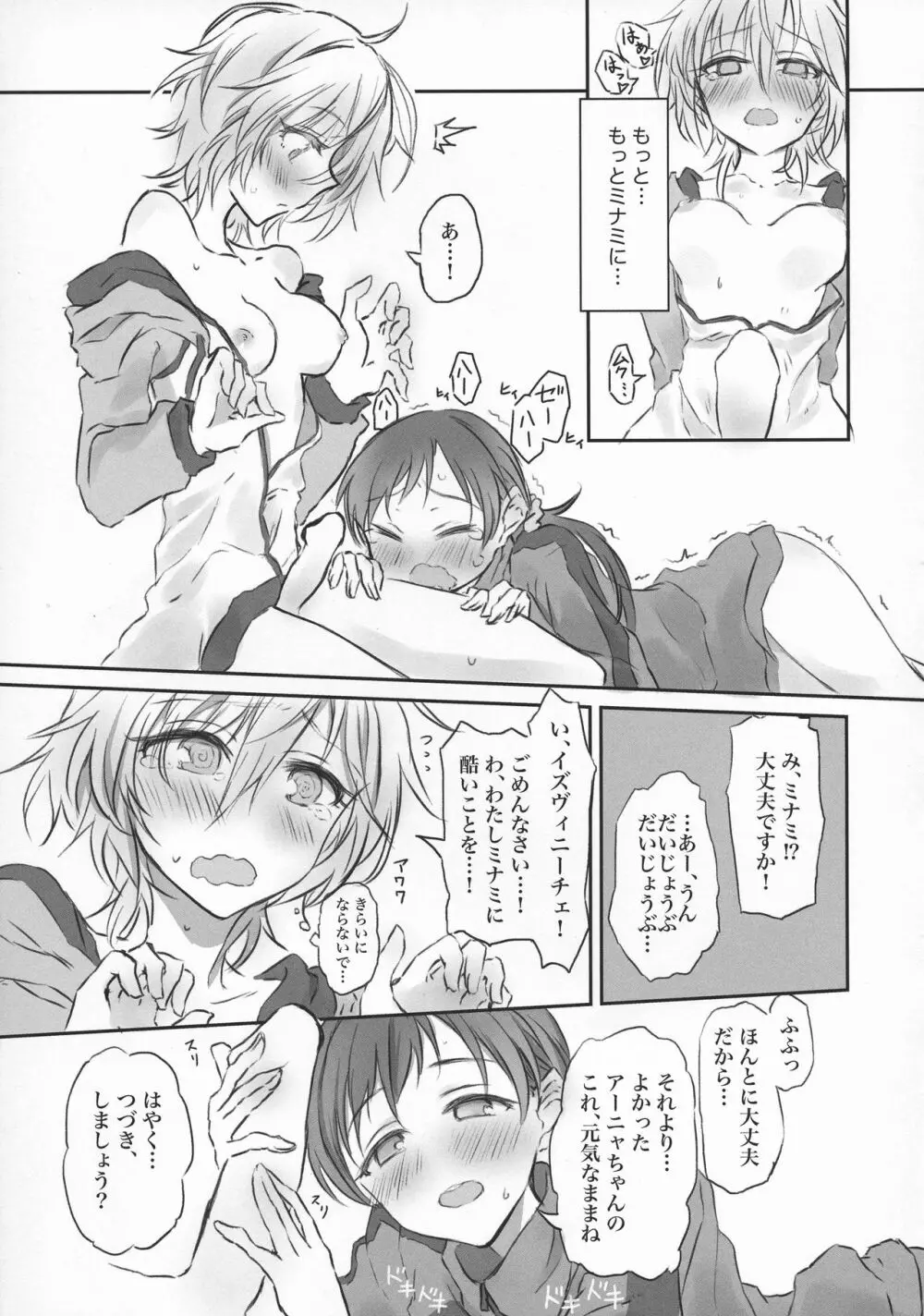 にったにゃっくす 閲覧注意2 Page.21