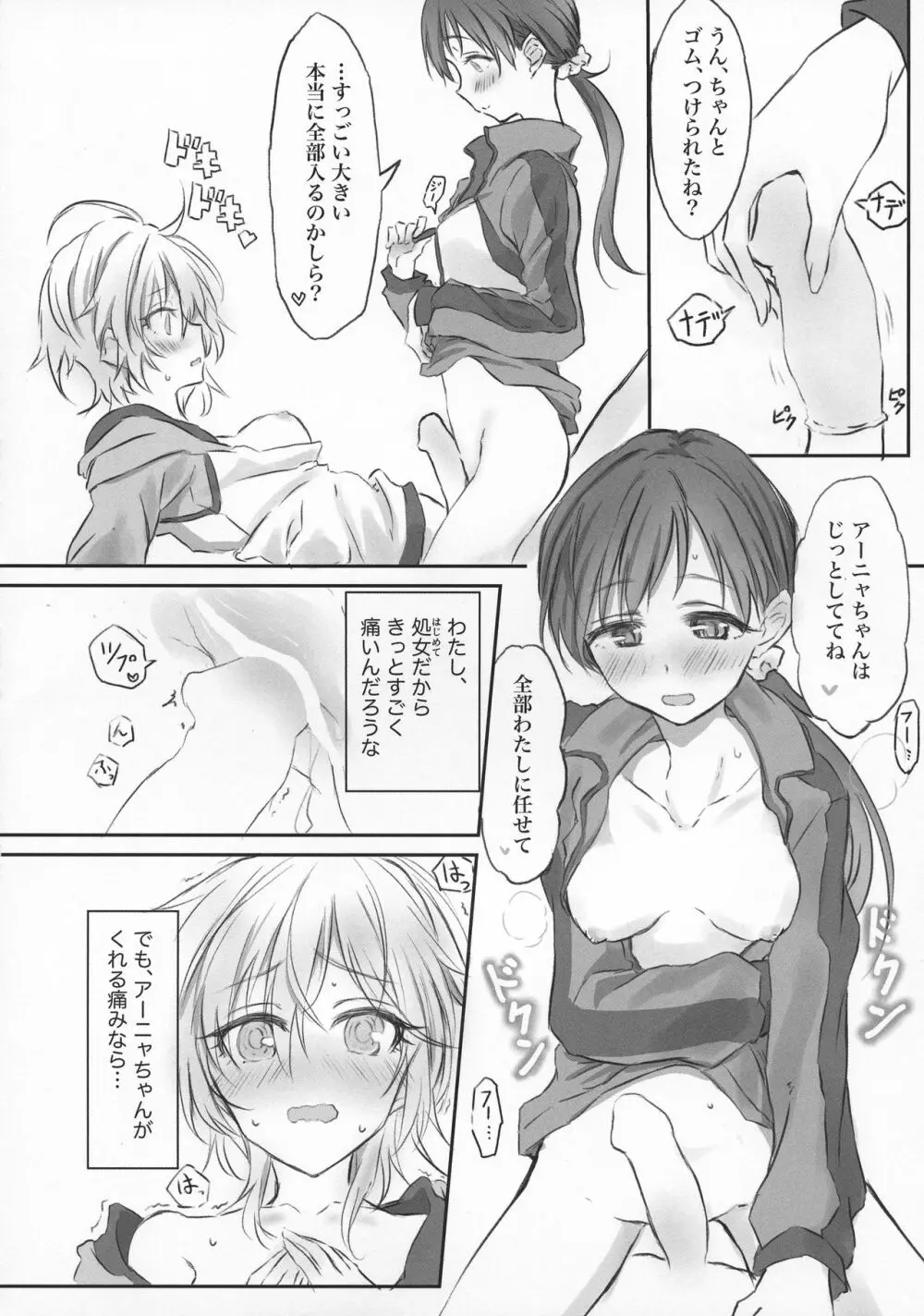 にったにゃっくす 閲覧注意2 Page.22