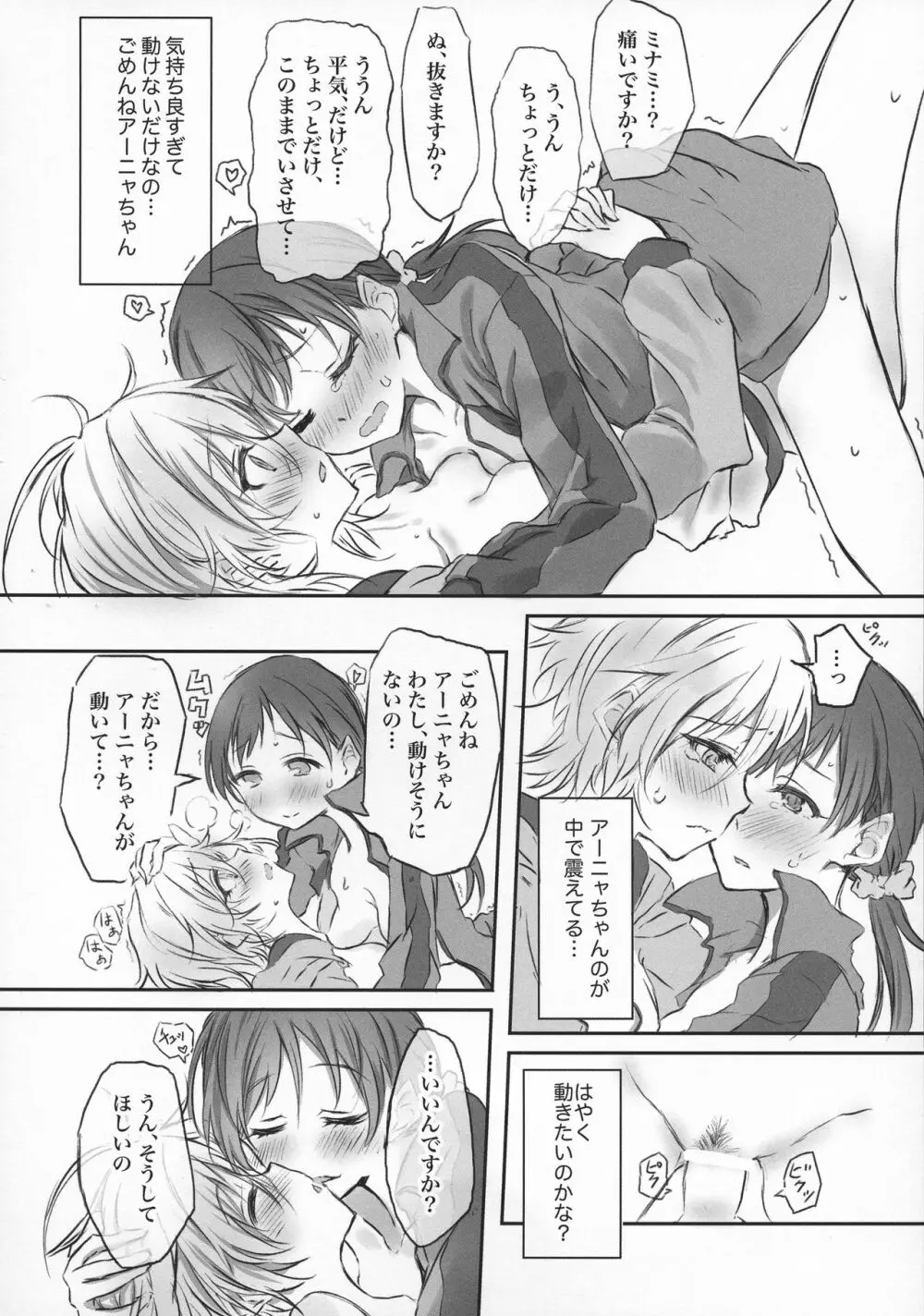 にったにゃっくす 閲覧注意2 Page.24