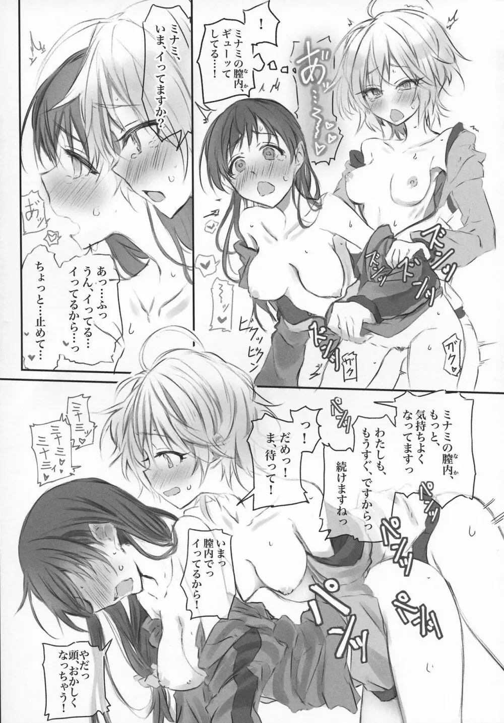 にったにゃっくす 閲覧注意2 Page.29