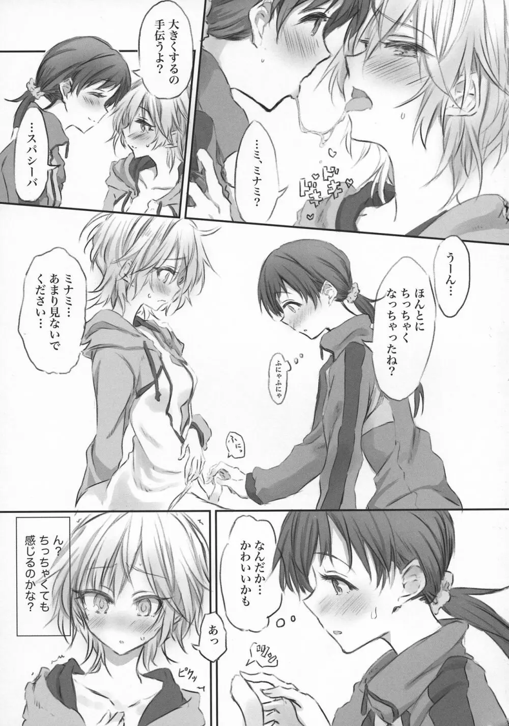 にったにゃっくす 閲覧注意2 Page.9