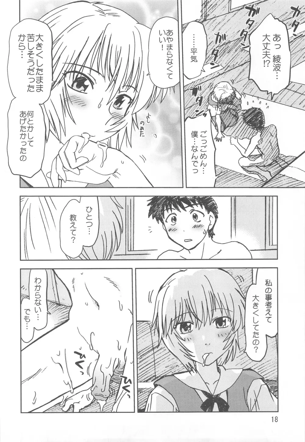 なみなみ Page.17