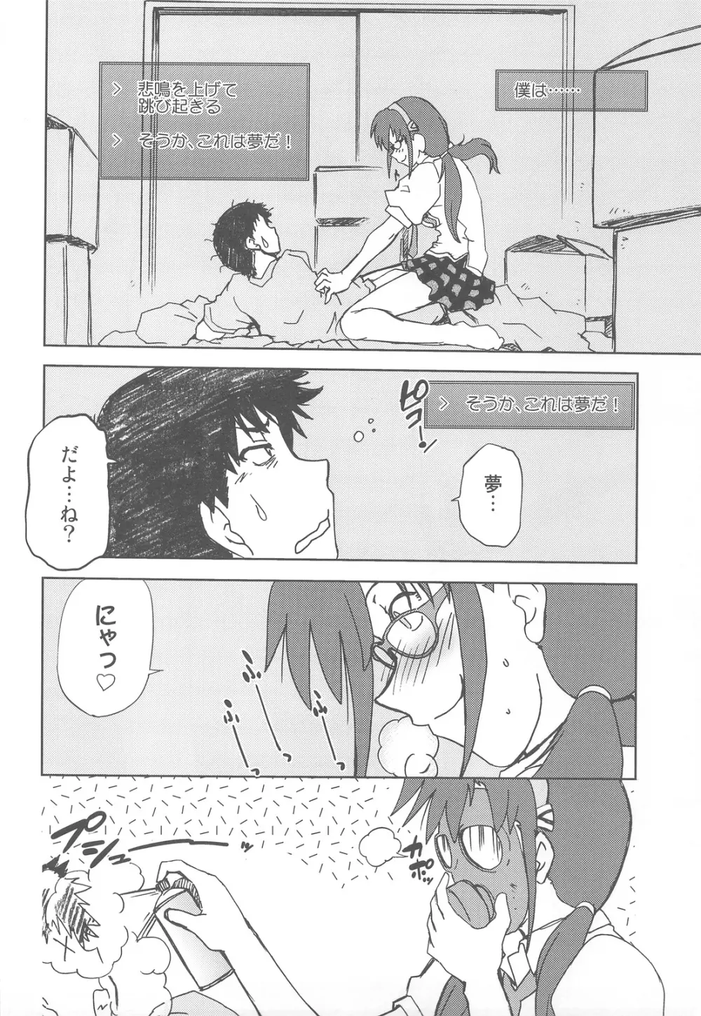 なみなみ Page.9