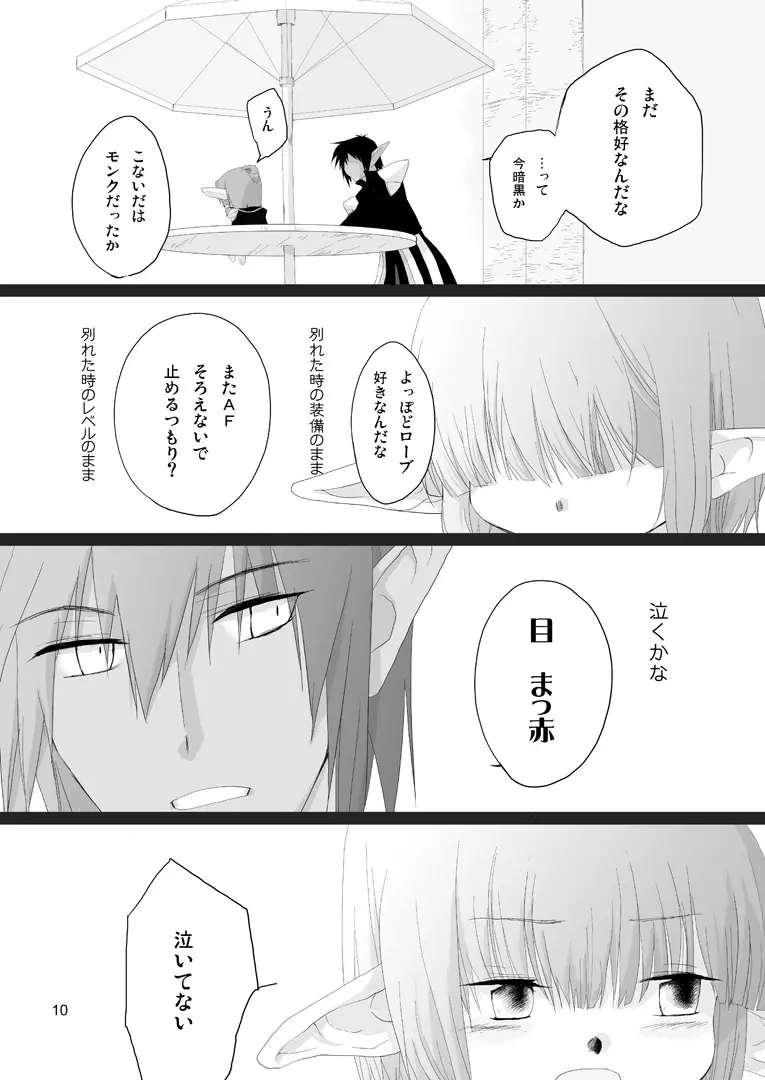 鋏 Page.10