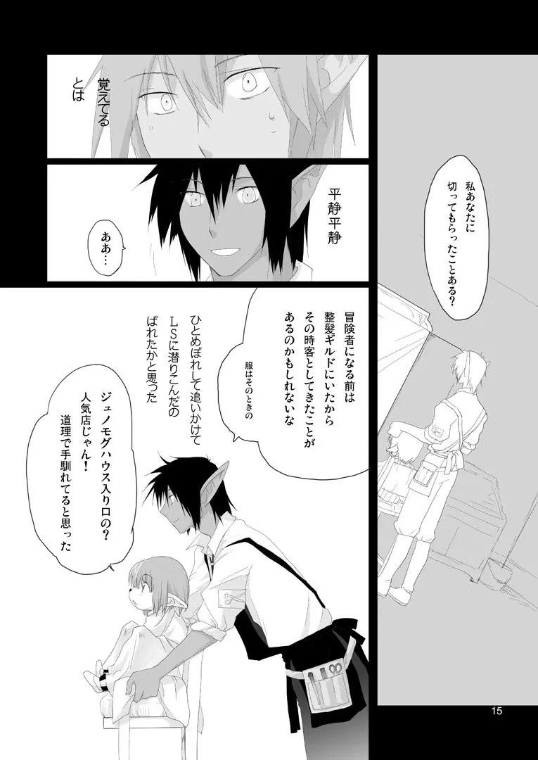 鋏 Page.15