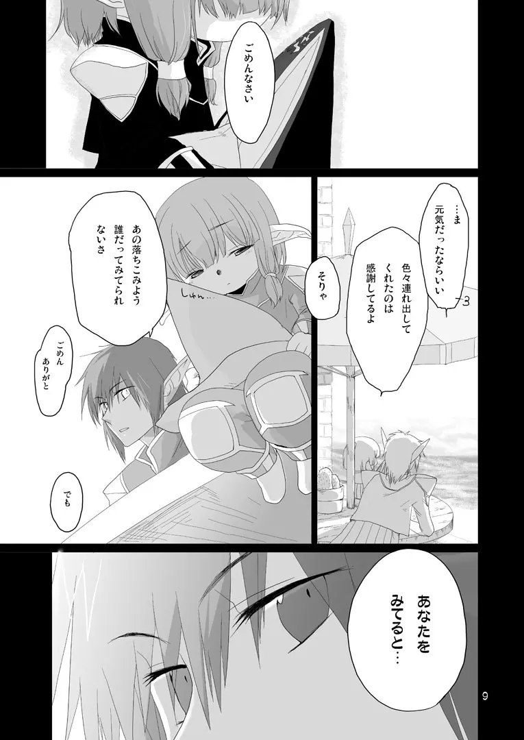 鋏 Page.9