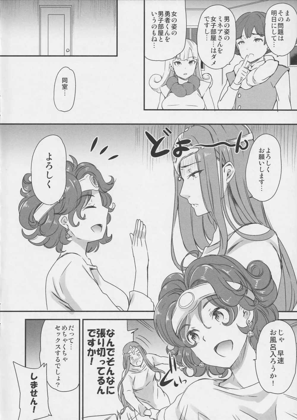 TSくえすちょん! ~導かれしモノ達~ Page.4