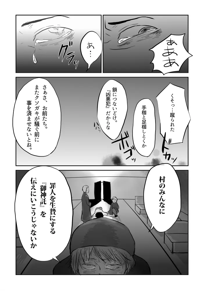 異形の魔女 Page.147