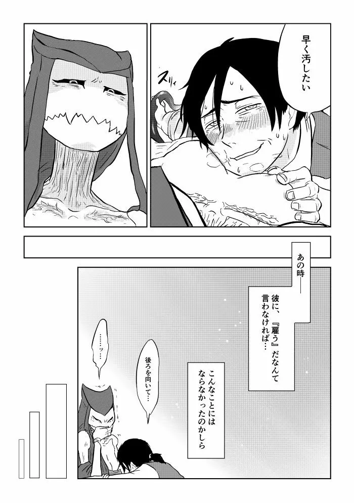 異形の魔女 Page.217