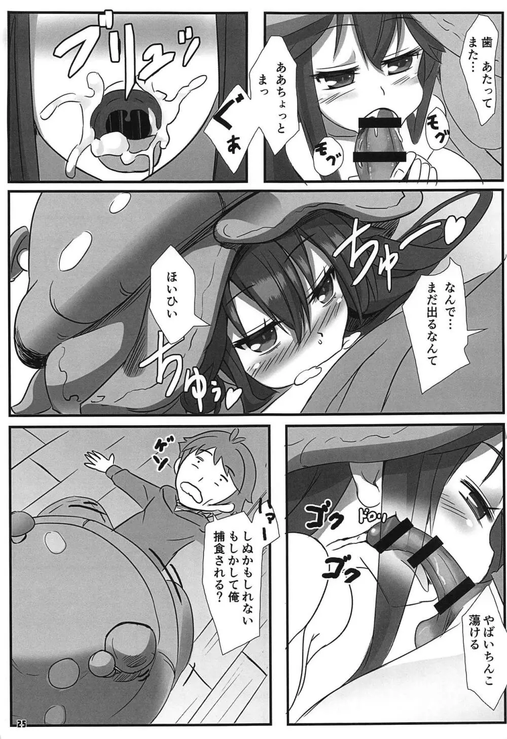 茸の嫁入り Page.26