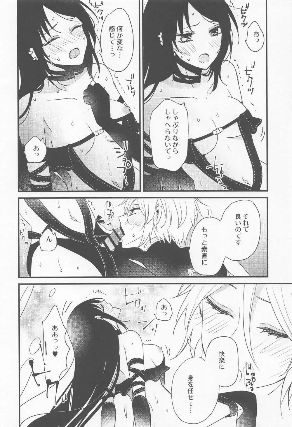 項羽サマにはナイショ♥ Page.11