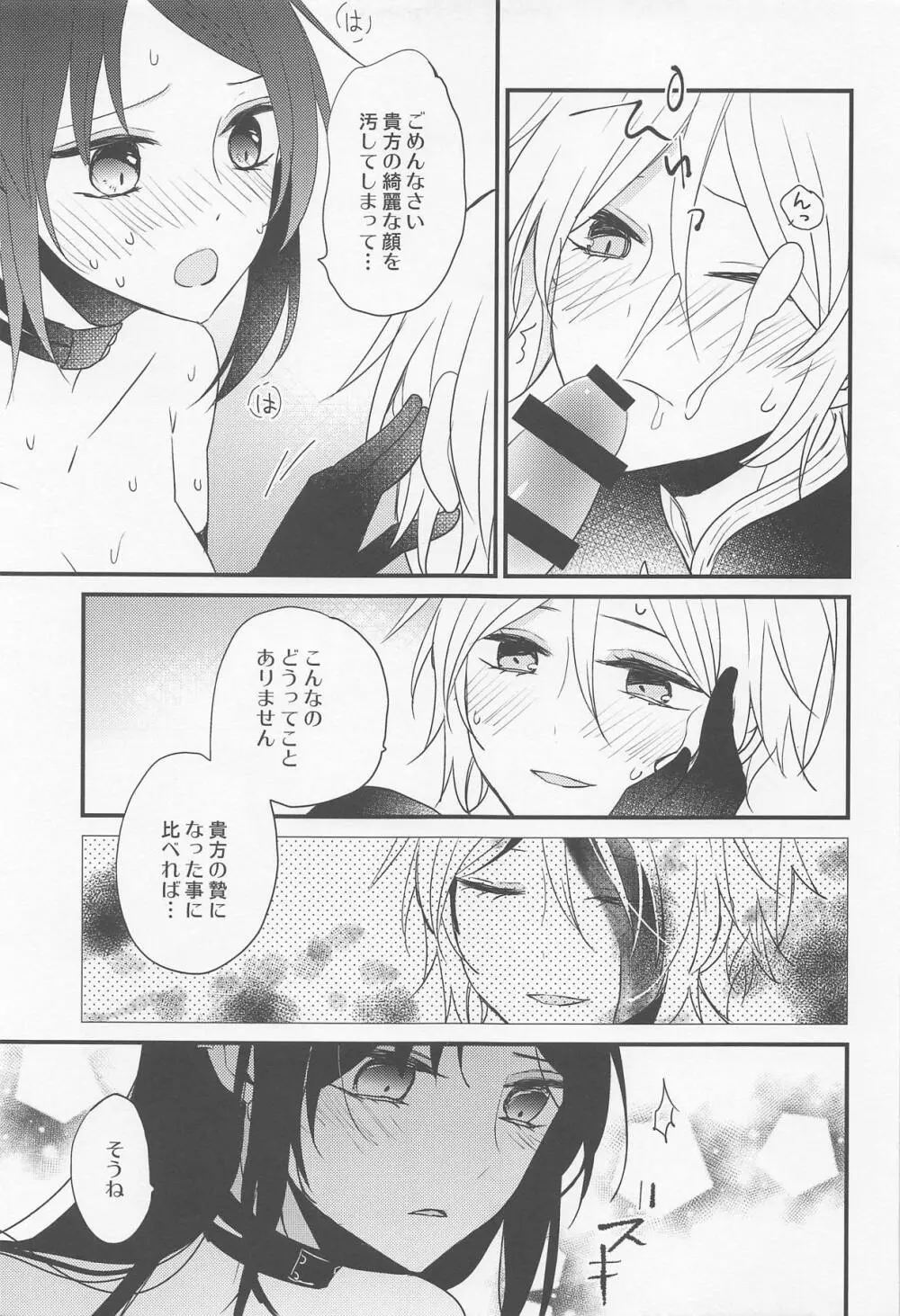 項羽サマにはナイショ♥ Page.12