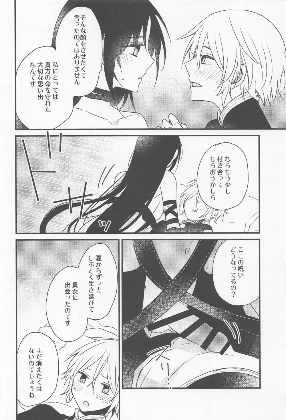 項羽サマにはナイショ♥ Page.13