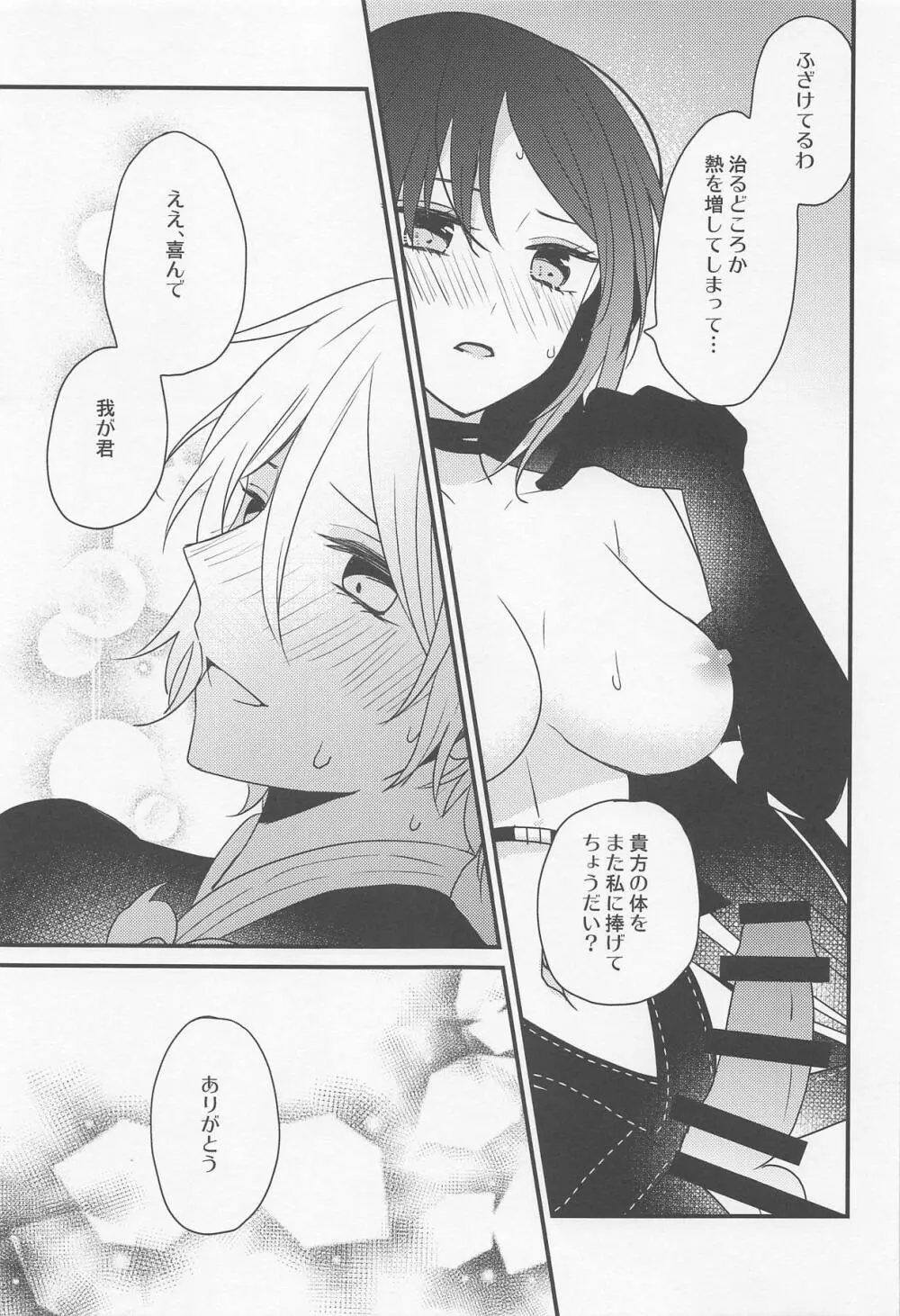 項羽サマにはナイショ♥ Page.14