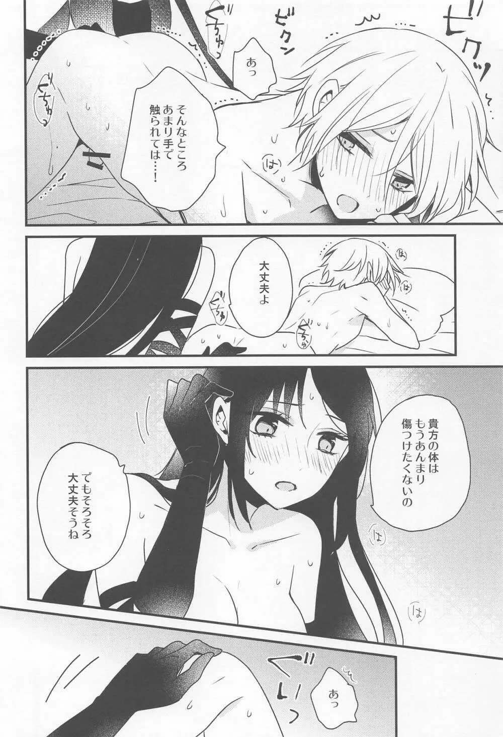 項羽サマにはナイショ♥ Page.15