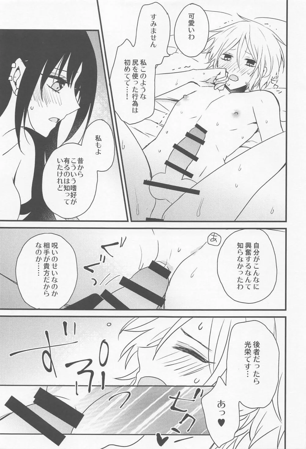 項羽サマにはナイショ♥ Page.16