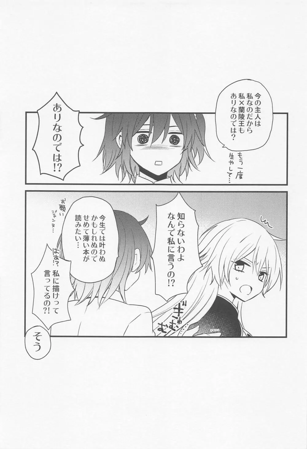 項羽サマにはナイショ♥ Page.24