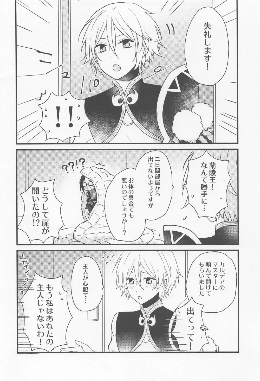 項羽サマにはナイショ♥ Page.5