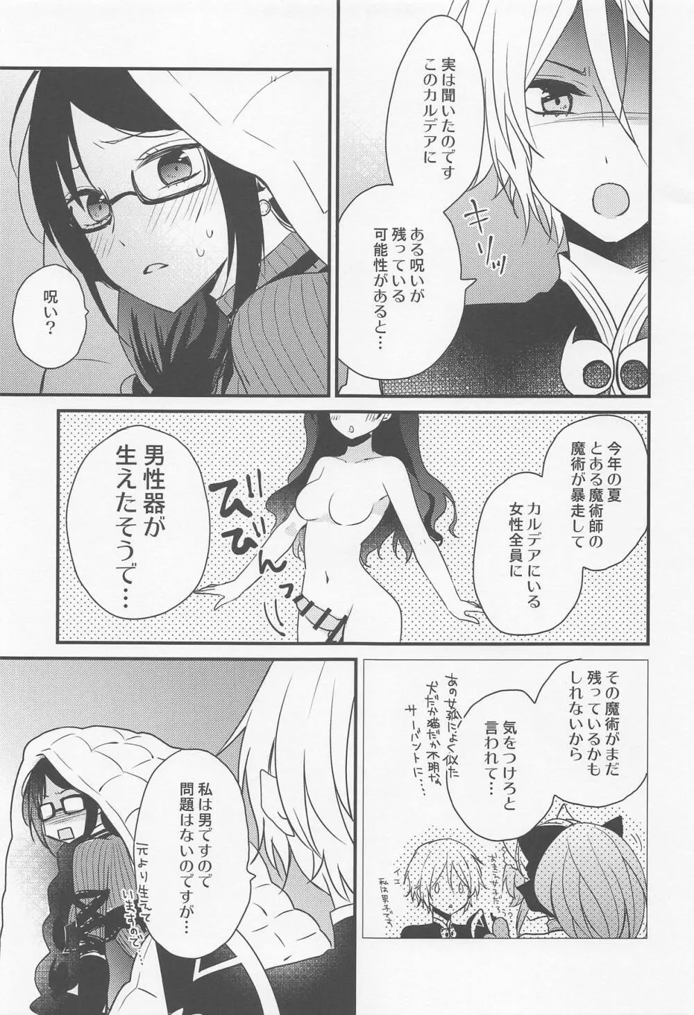 項羽サマにはナイショ♥ Page.6