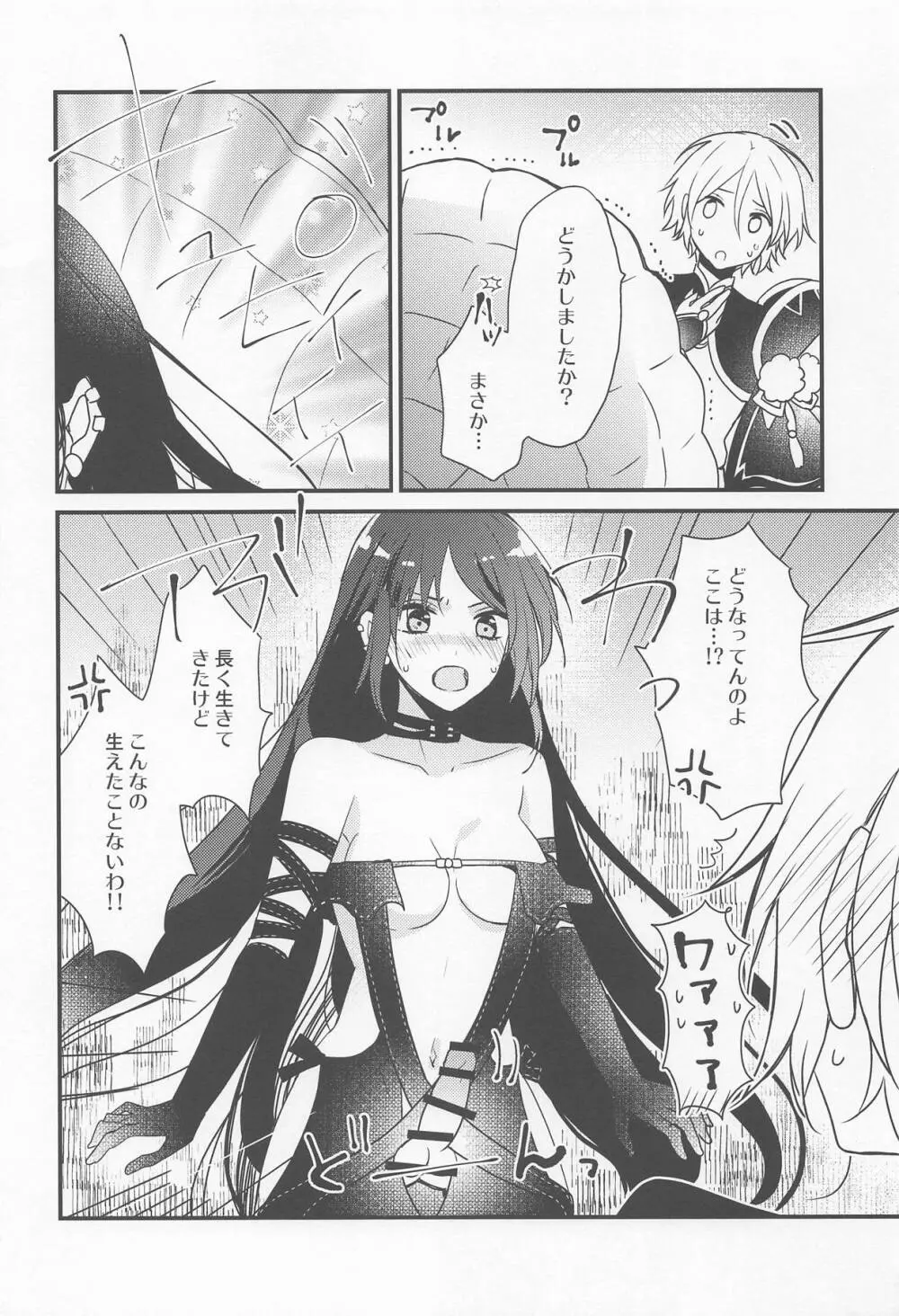 項羽サマにはナイショ♥ Page.7