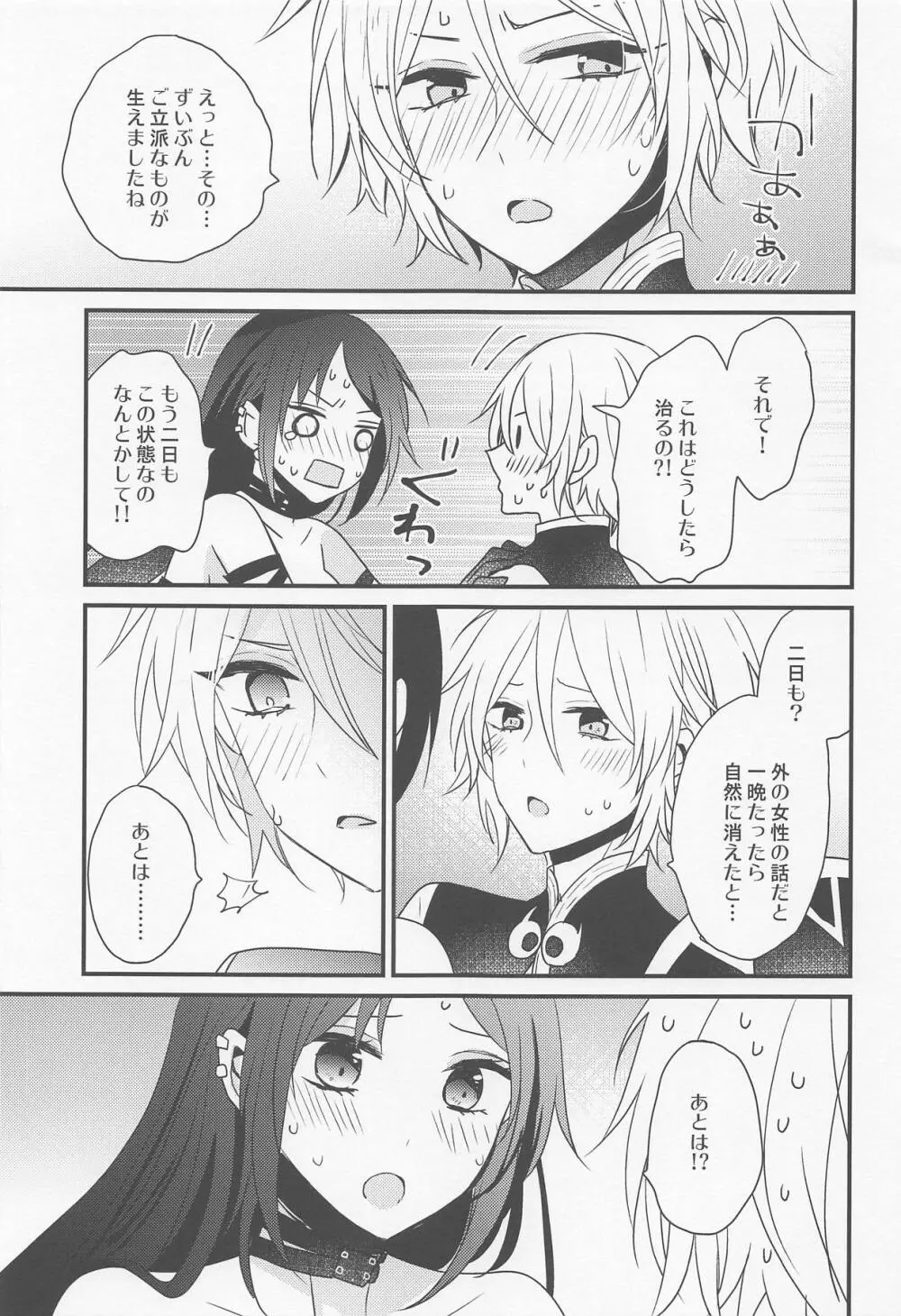 項羽サマにはナイショ♥ Page.8