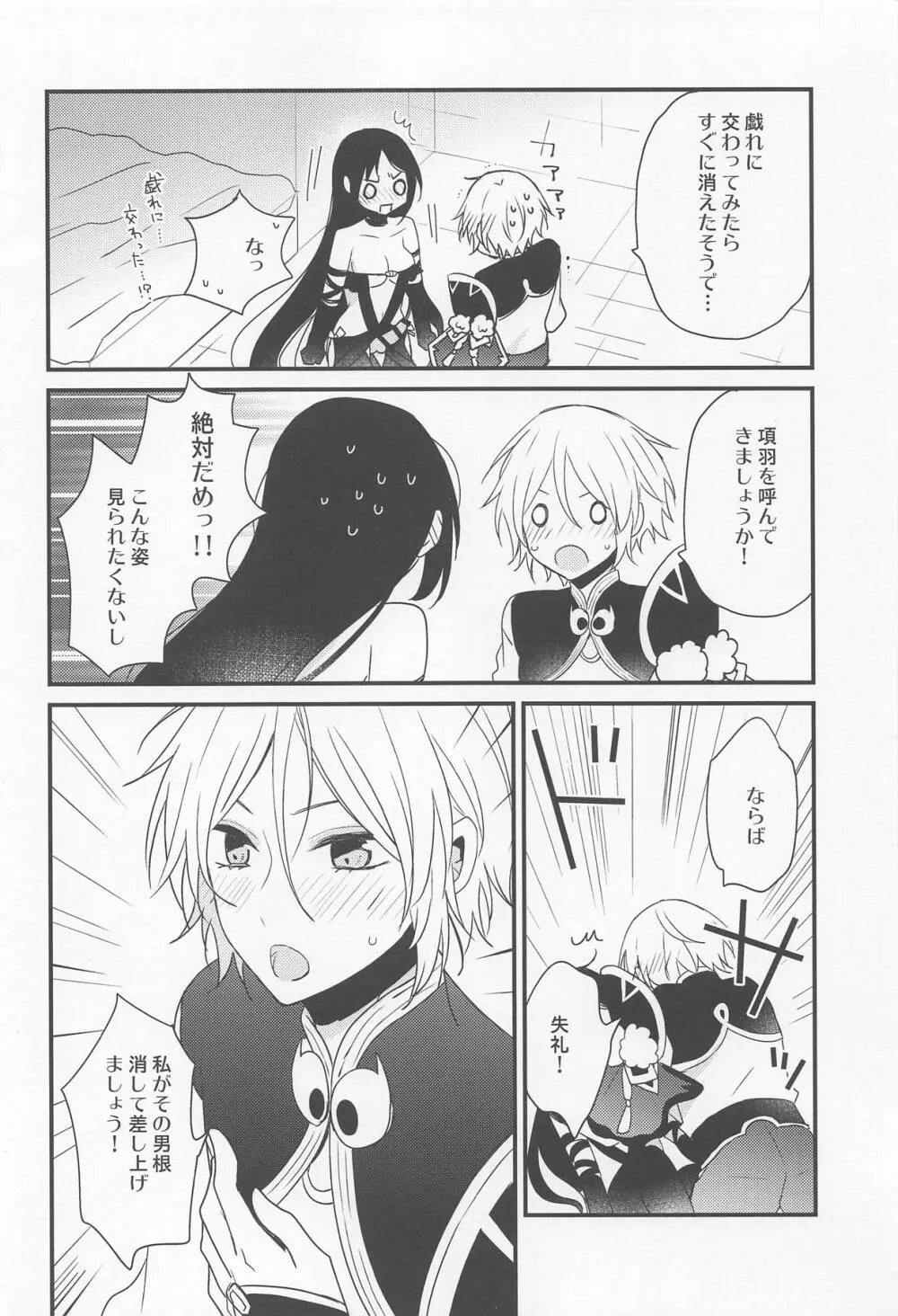 項羽サマにはナイショ♥ Page.9