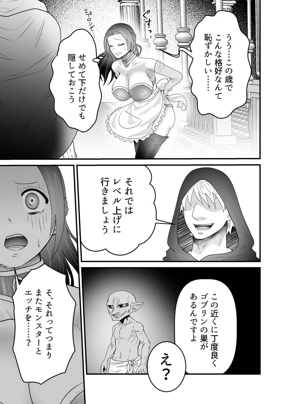 異世界転生 母～えっちでレベルアップ!?～ Page.14