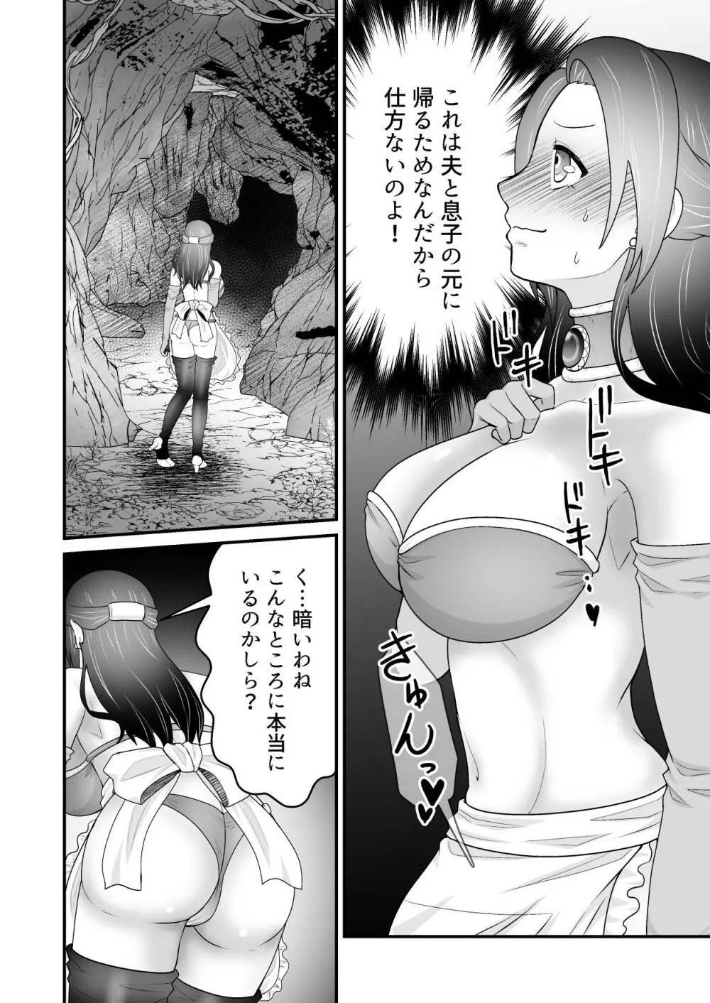 異世界転生 母～えっちでレベルアップ!?～ Page.19