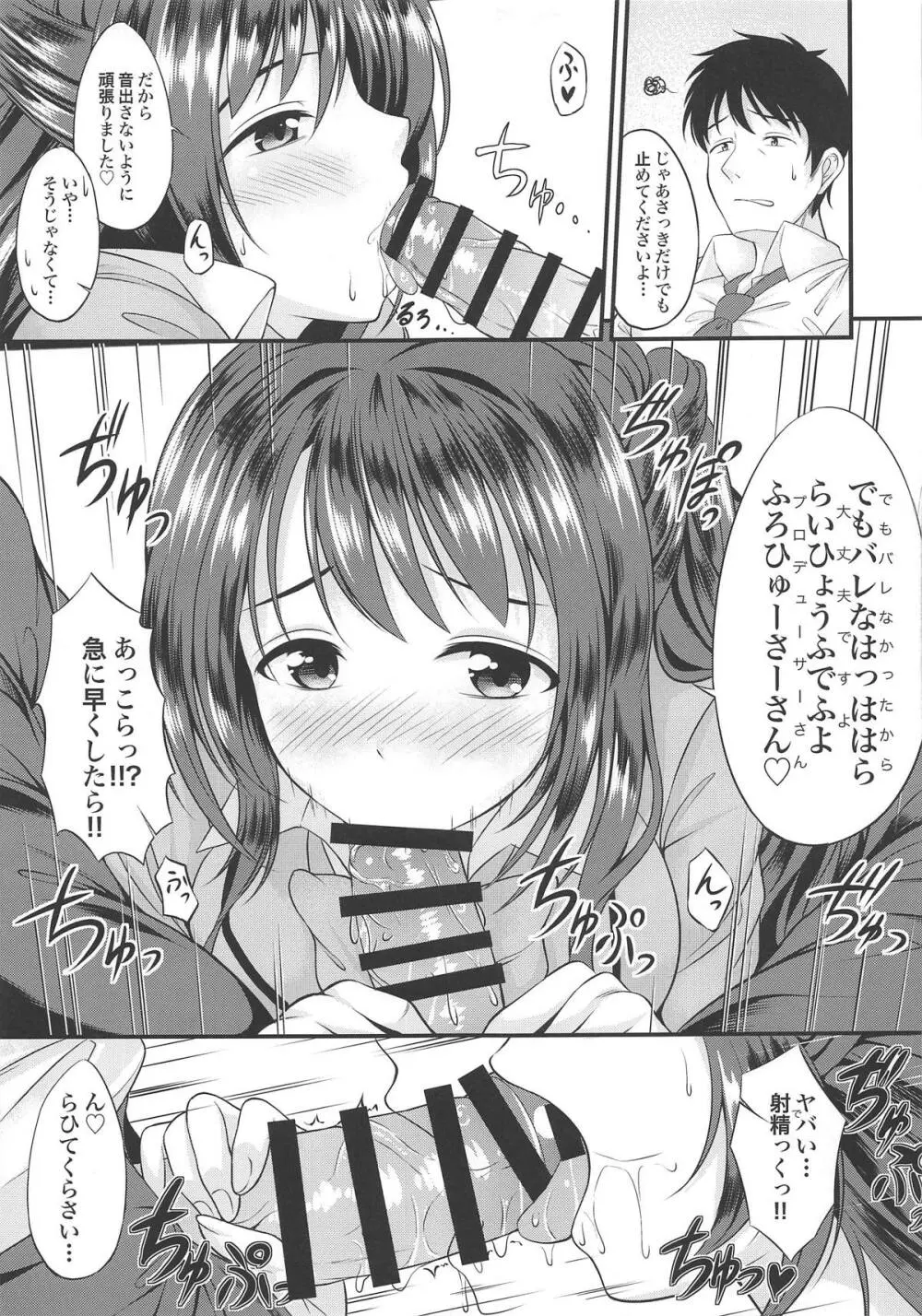 バレないように… Page.4