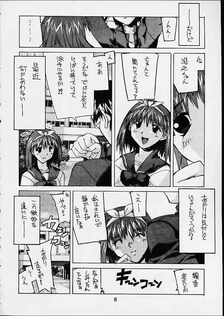 銘菓ひよこサブレ Page.16