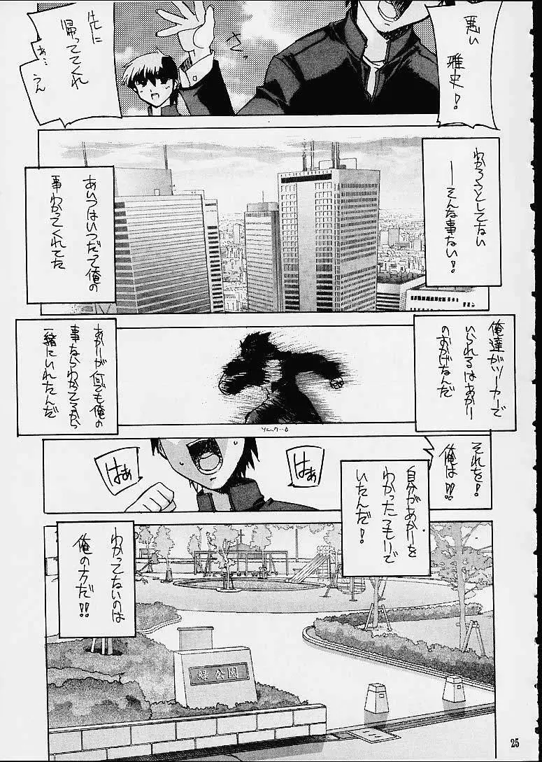 銘菓ひよこサブレ Page.23