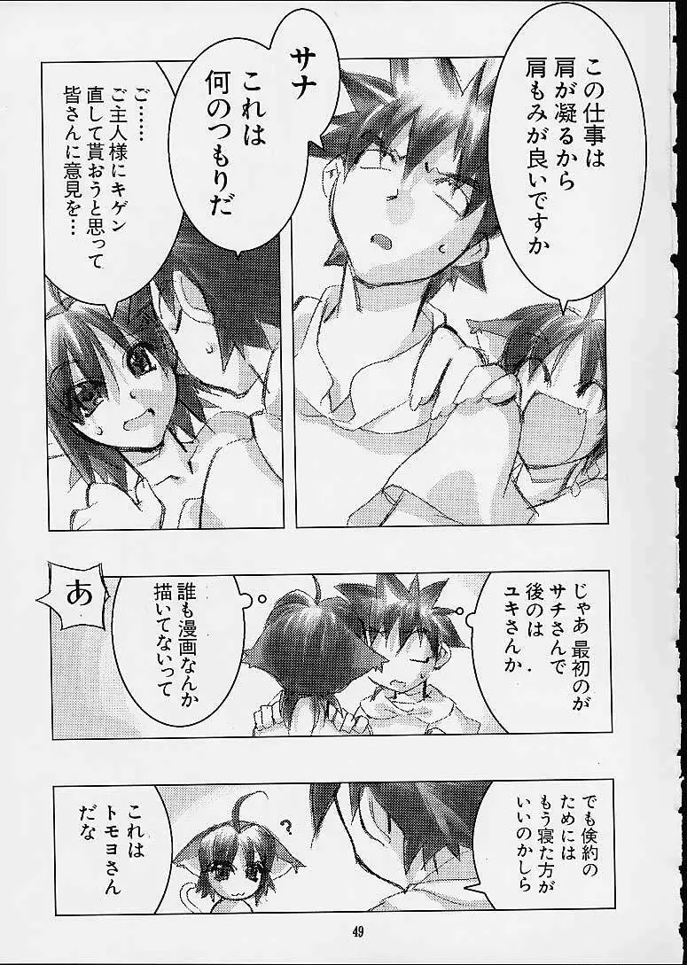 銘菓ひよこサブレ Page.47