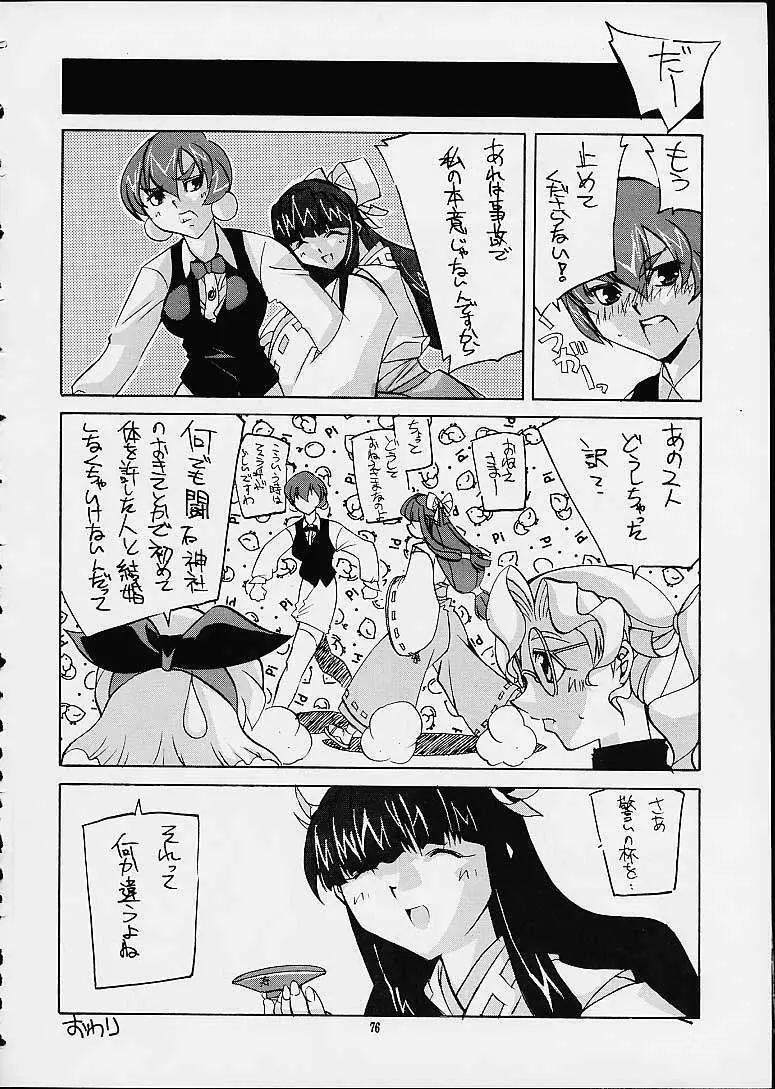 銘菓ひよこサブレ Page.74