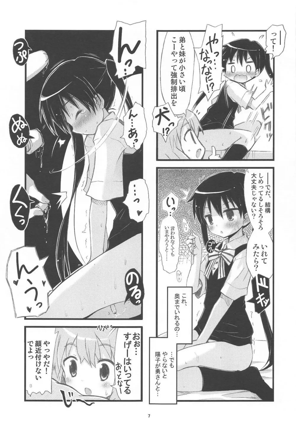 装着なるツインテール Page.7