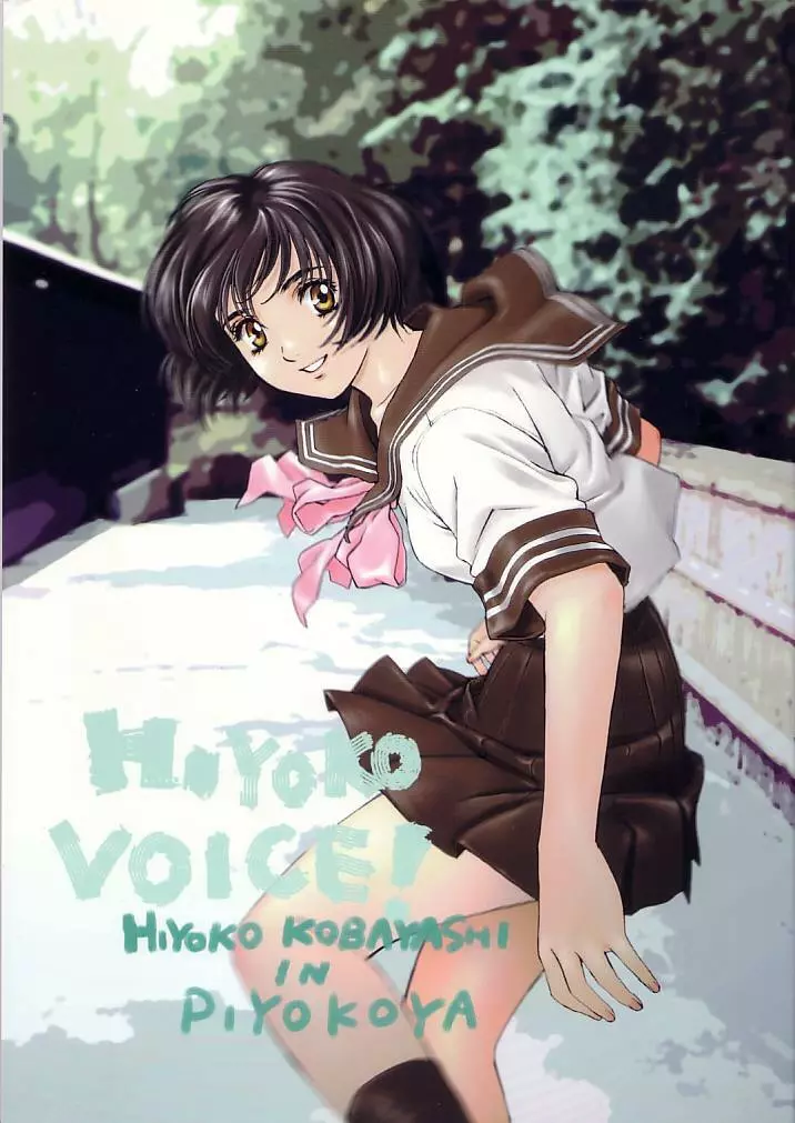 HIYOKO VOICE! Page.1