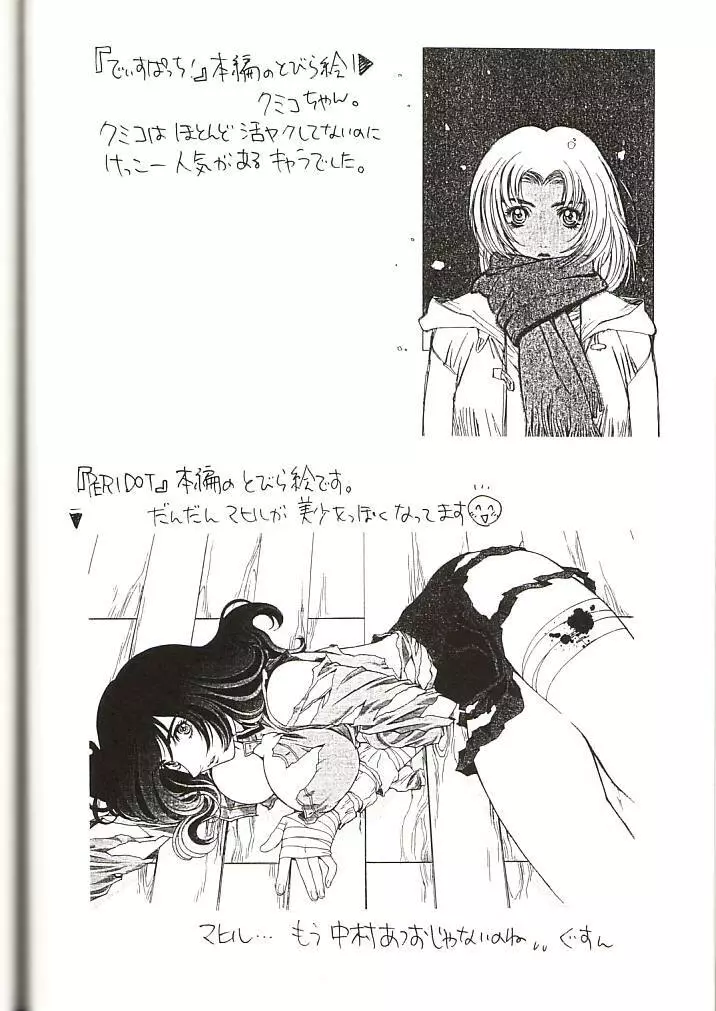 HIYOKO VOICE! Page.31