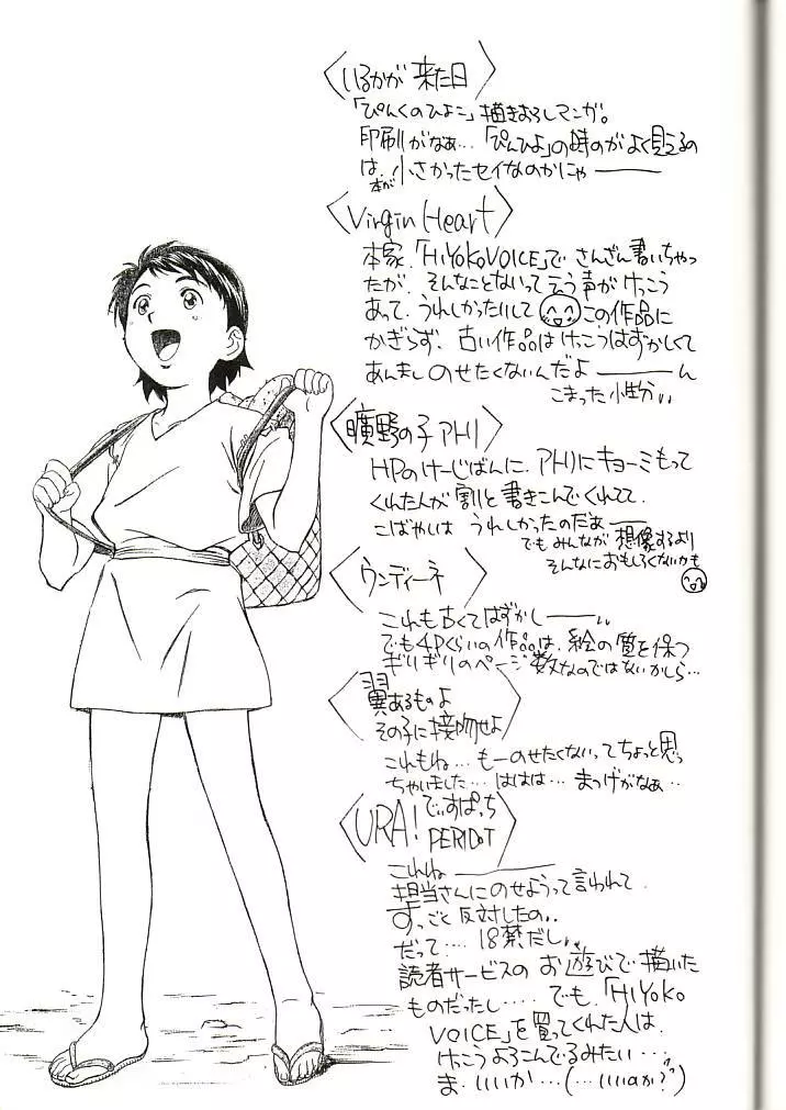 HIYOKO VOICE! Page.34