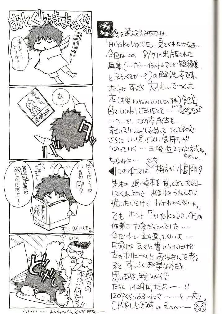 HIYOKO VOICE! Page.36
