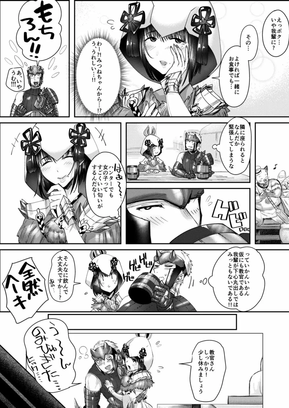 柔悦く剛悦く教官を制す Page.3