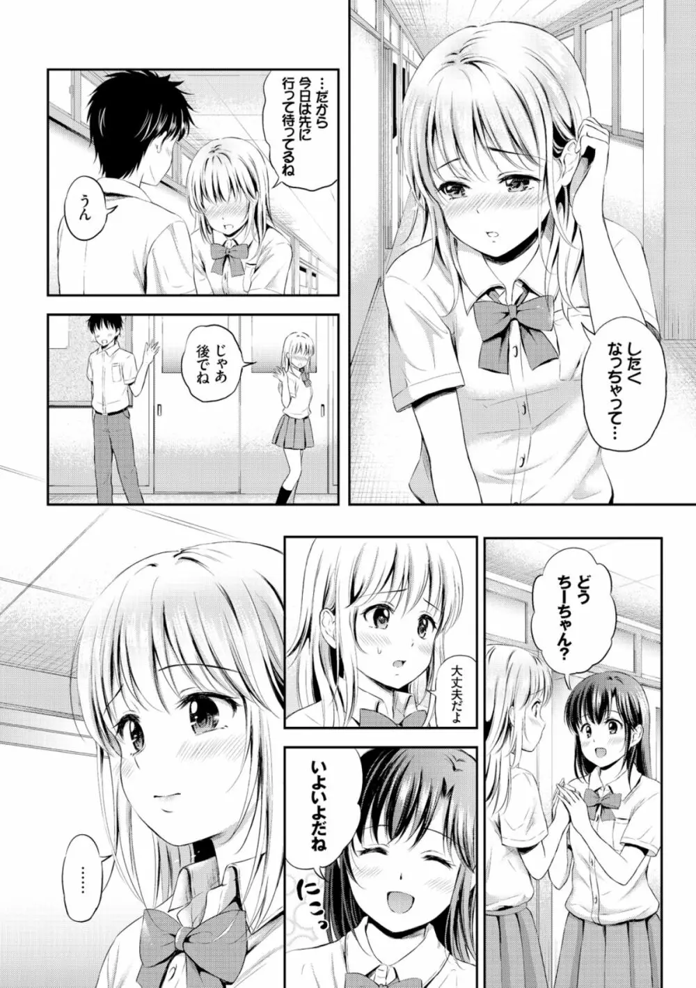 ずっといっしょ。 Page.120