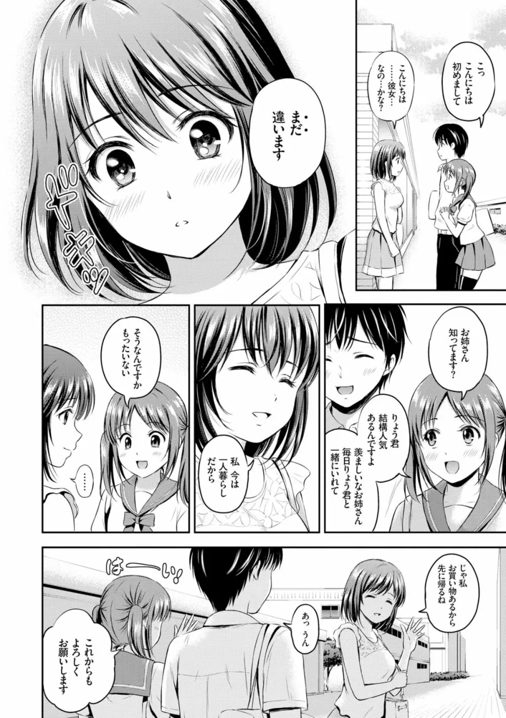 ずっといっしょ。 Page.174