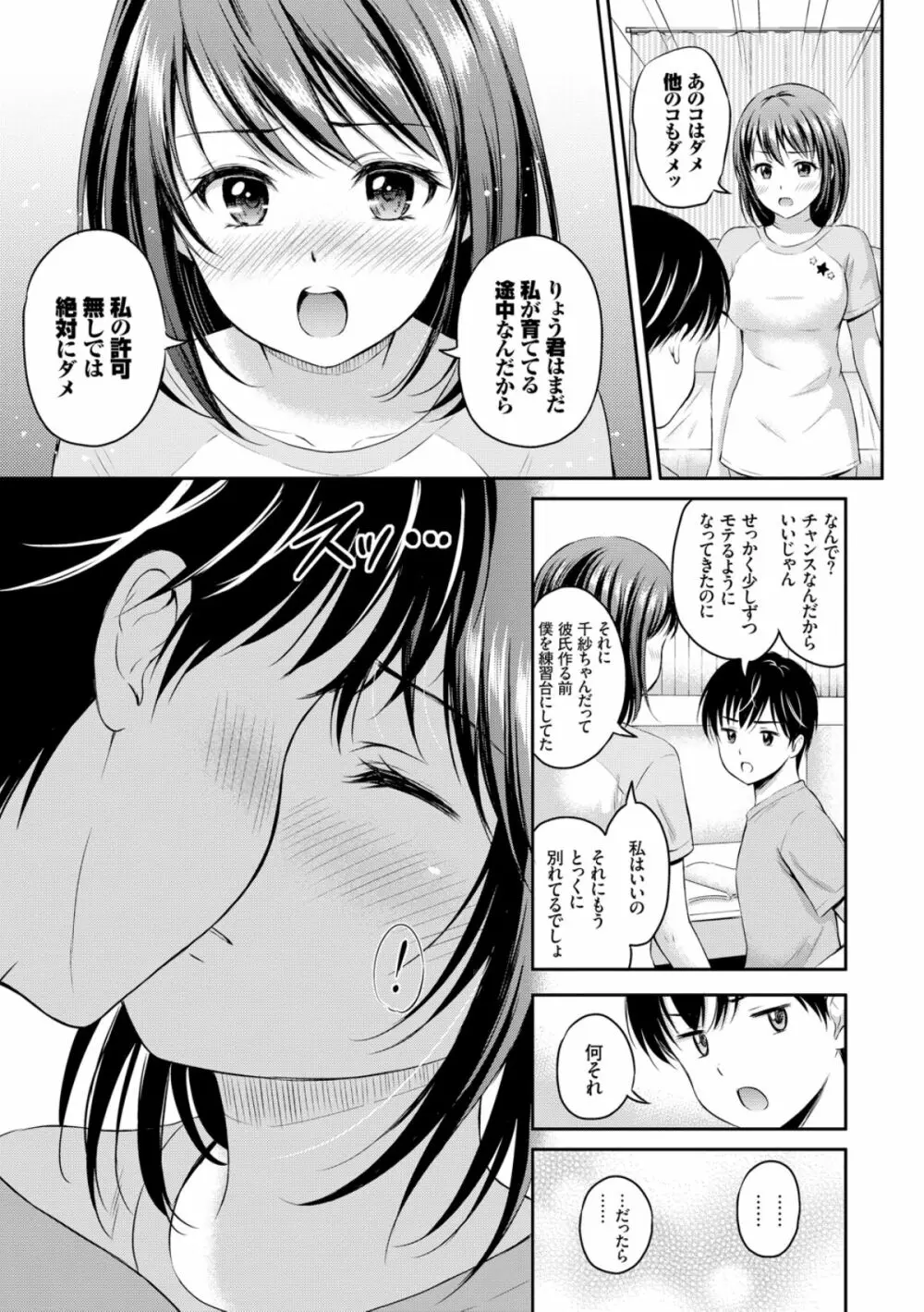 ずっといっしょ。 Page.177