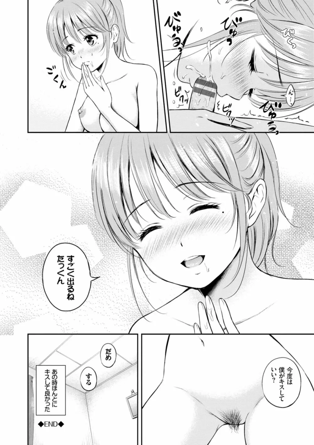 ずっといっしょ。 Page.198